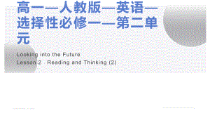 Unit2 Reading and Thinking (2)+ Build up your vocabulary-ppt课件--（2022）新人教版(2019新版)高中英语选择性必修第一册.pptx