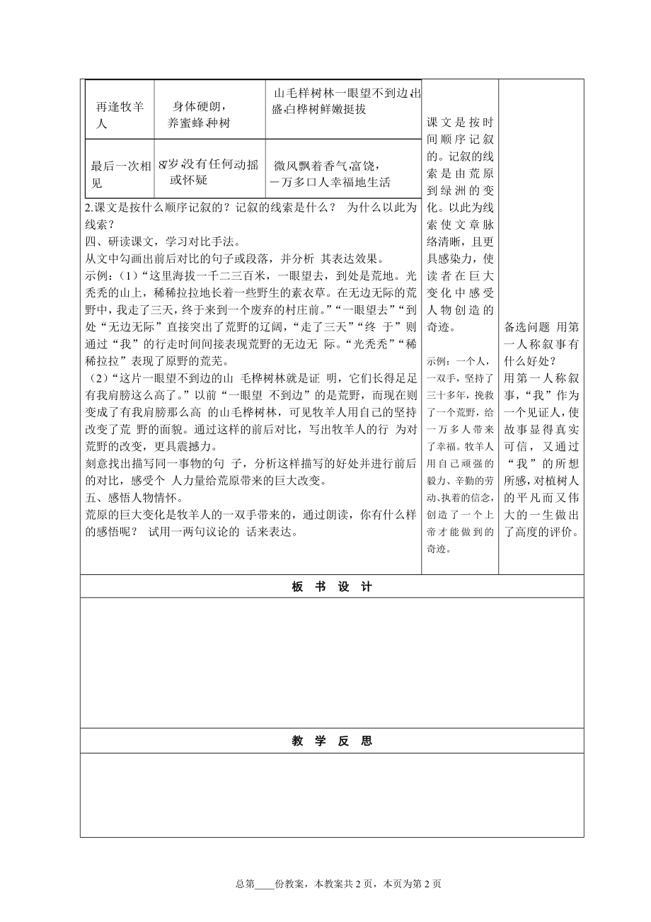 部编版七年级初一语文上册《植树的牧羊人》教案（校内教研公开课）.doc_第2页