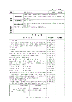 部编版七年级初一语文上册《植树的牧羊人》教案（校内教研公开课）.doc