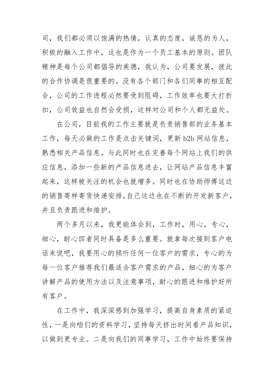 房产销售试用期个人工作总结.doc_第2页