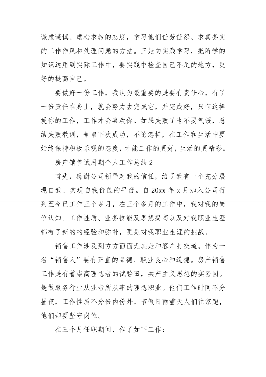 房产销售试用期个人工作总结.doc_第3页