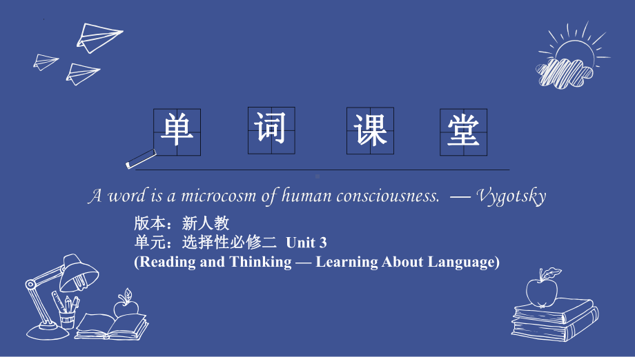 Unit 3 Reading and Thinking &amp Learning About Language 单词-ppt课件--（2022）新人教版(2019新版)高中英语选择性必修第二册.pptx_第1页