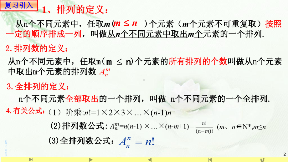 6.2.2排列数2 课件-山东省teng州市第一中学高中数学人教A版（2019）选择性必修第三册.pptx_第2页