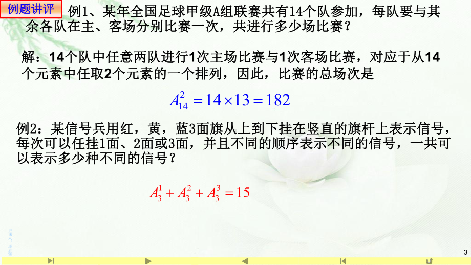 6.2.2排列数2 课件-山东省teng州市第一中学高中数学人教A版（2019）选择性必修第三册.pptx_第3页