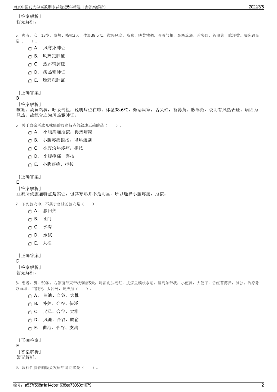 南京中医药大学高数期末试卷近5年精选（含答案解析）.pdf_第2页