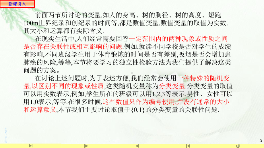 8.3.1 分类变量与列联表 课件-山东省teng州市第一中学高中数学人教A版（2019）选择性必修第三册.pptx_第3页