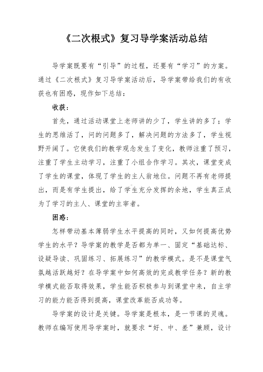 《二次根式》复习导学案活动总结参考模板范本.doc_第1页