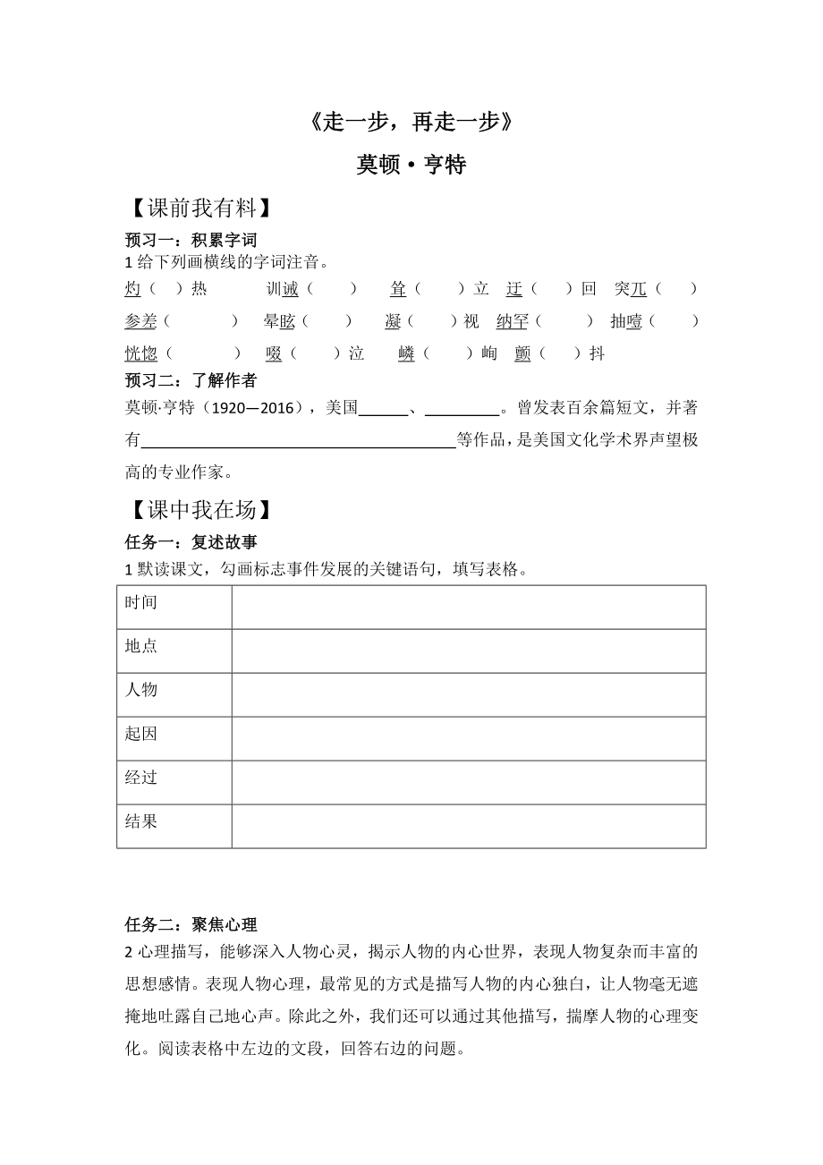 厦门部编版七年级语文上册《走一步再走一步》教案、课件、导学案（校级公开课）.zip