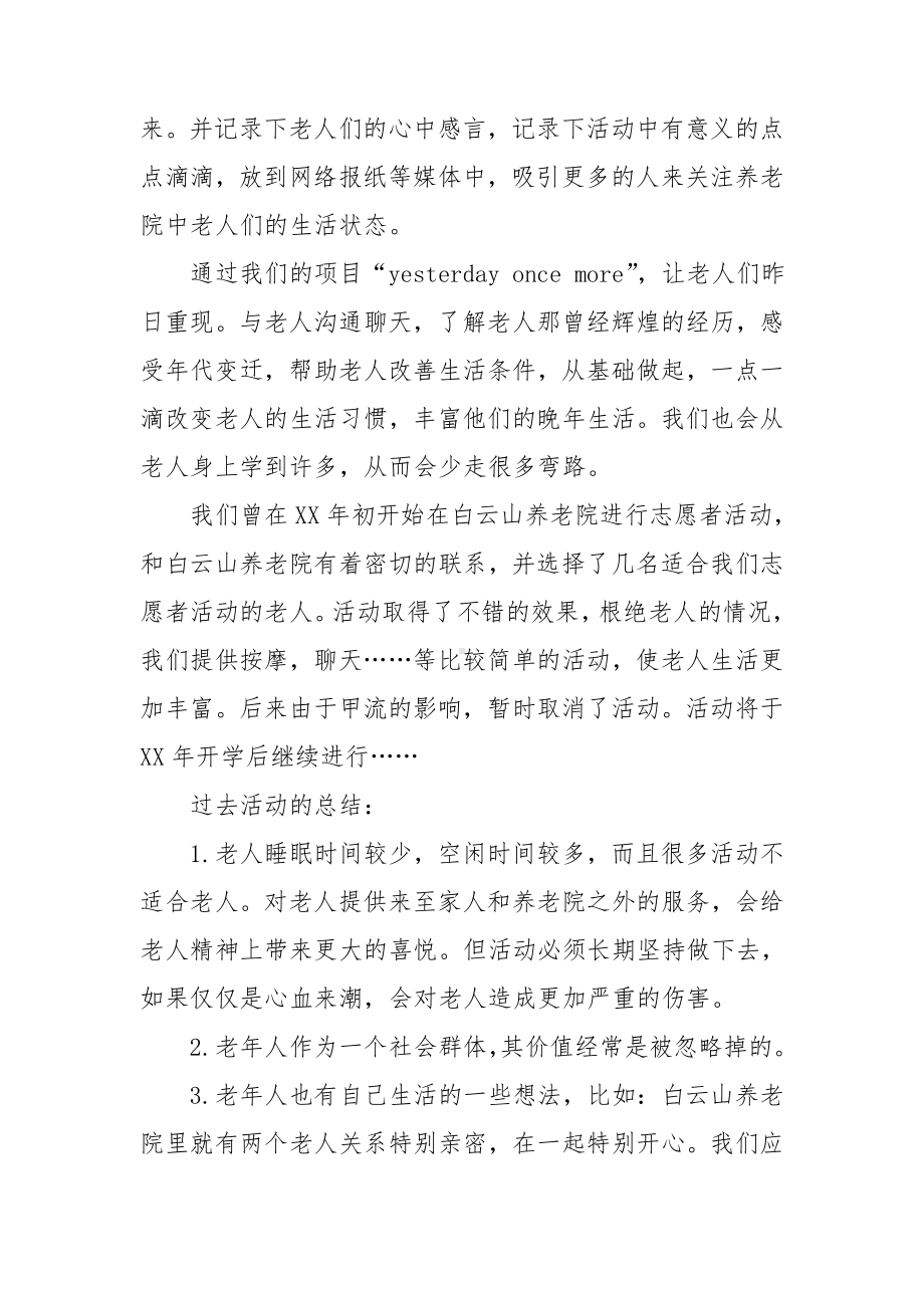 （必备）活动计划锦集七篇.doc_第2页