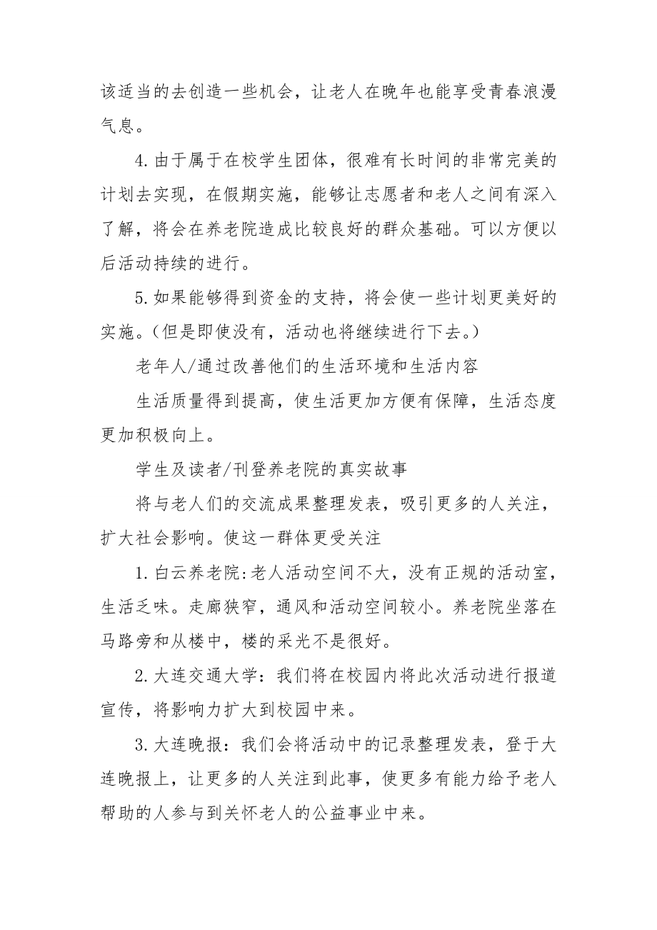 （必备）活动计划锦集七篇.doc_第3页