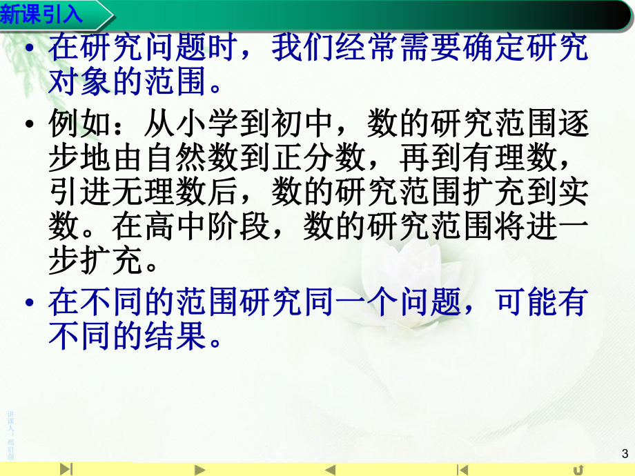 1.3 集合的基本运算2全集与补集(共13张PPT) 课件—山东省teng州市第一中学人教版高中数学新教材必修第一册.ppt_第3页