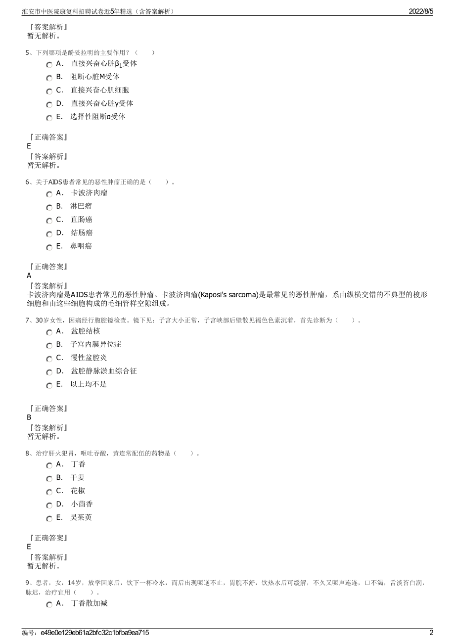 淮安市中医院康复科招聘试卷近5年精选（含答案解析）.pdf_第2页