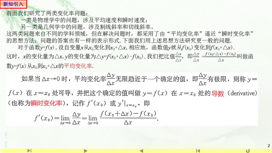 5.1.2 导数的概念及其几何意义 课件-山东省teng州市第一中学高中数学人教A版（2019）选择性必修第二册.pptx_第2页