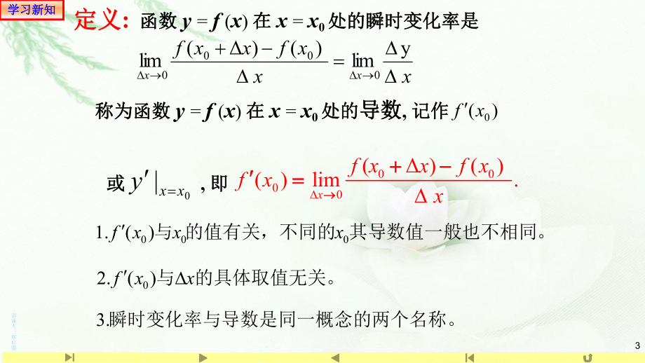 5.1.2 导数的概念及其几何意义 课件-山东省teng州市第一中学高中数学人教A版（2019）选择性必修第二册.pptx_第3页