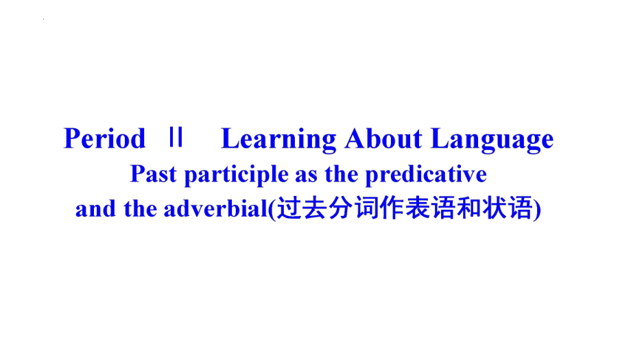 Unit 4 Learning about language2 -ppt课件 -（2022）新人教版(2019新版)高中英语选择性必修第二册.pptx_第2页