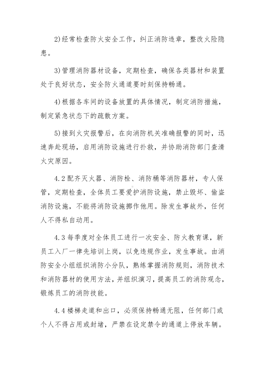 仓库安全消防管理制度（通用5篇）.docx_第2页