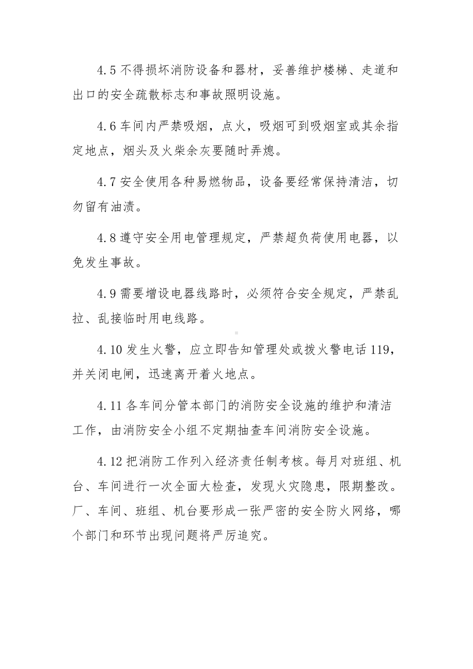 仓库安全消防管理制度（通用5篇）.docx_第3页