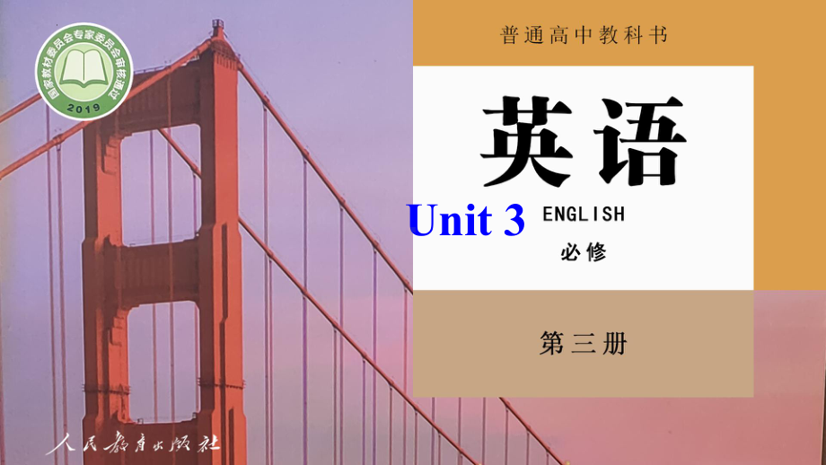 Unit 3 Reading and Thinking -ppt课件 -（2022）新人教版(2019新版)高中英语必修第三册.pptx_第1页