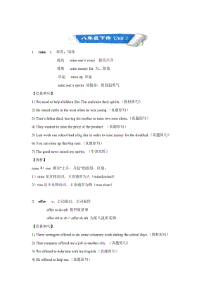 （牛津版深圳版）英语八年级下册词汇详解+练习（含答案）.doc