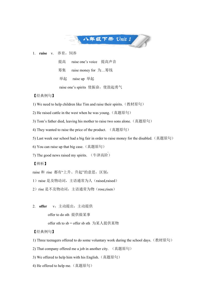 （牛津版深圳版）英语八年级下册词汇详解+练习（含答案）.doc_第1页