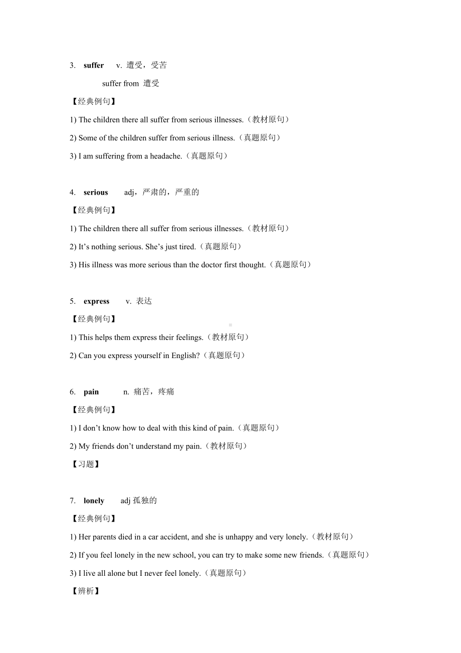 （牛津版深圳版）英语八年级下册词汇详解+练习（含答案）.doc_第2页