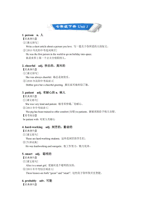 （牛津版深圳版）英语七年级下册词汇详解+练习（含答案）.doc