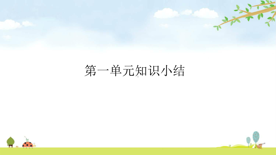 最新人教部编版小学五年级上语文期末总复习课件.pptx_第2页