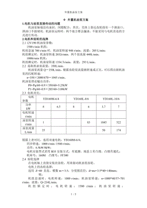 外置机油泵方案参考模板范本.doc