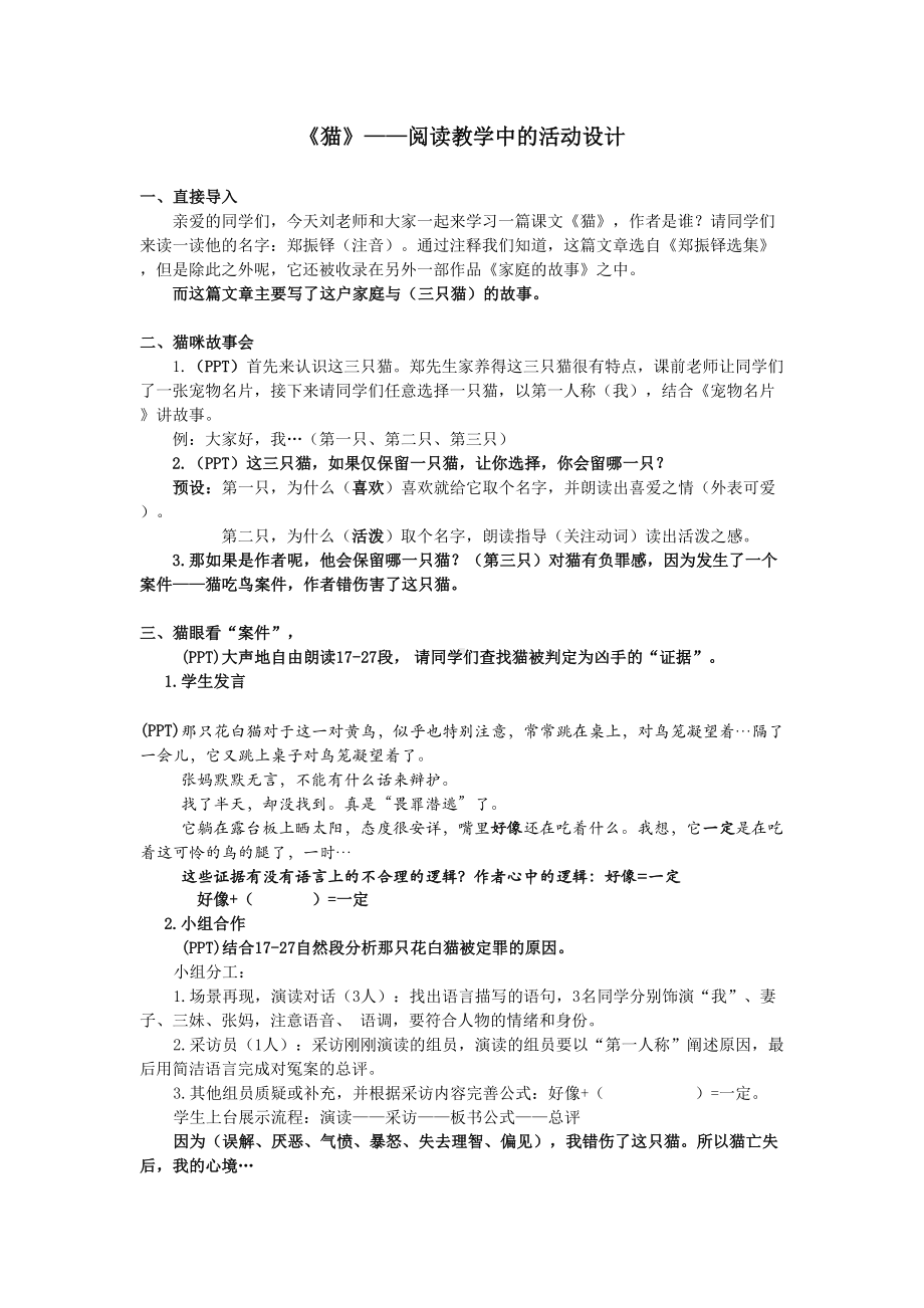 部编版七年级语文上册《猫》教案（厦门公开课）.doc_第1页