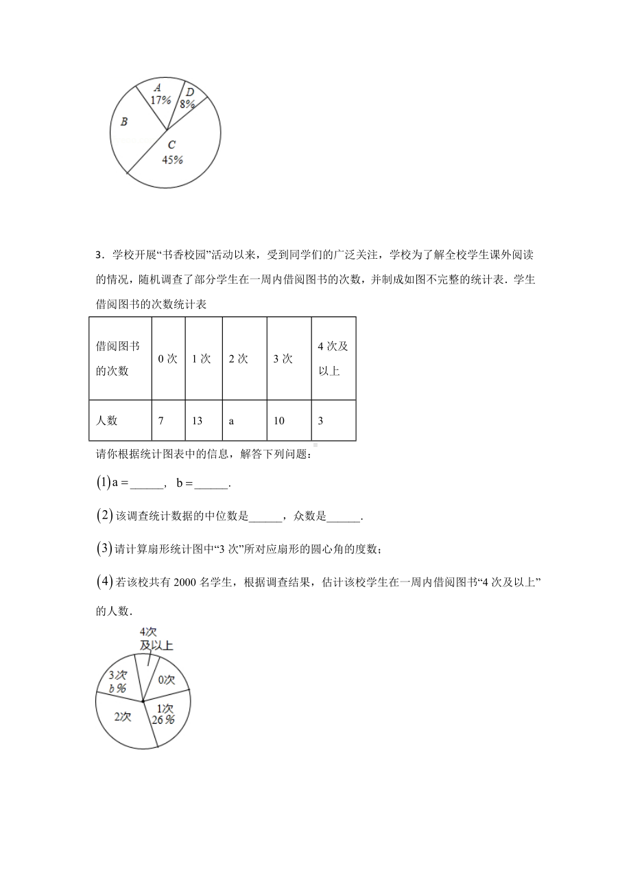 2021-2022学年北师大版九年级上学期数学期中解答专题训练.docx_第3页