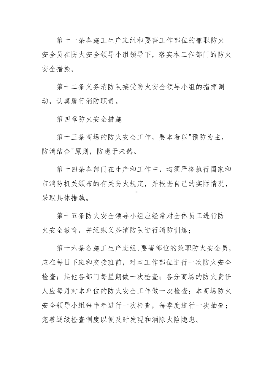 大型商业综合体消防安全管理制度（通用5篇）.docx_第3页