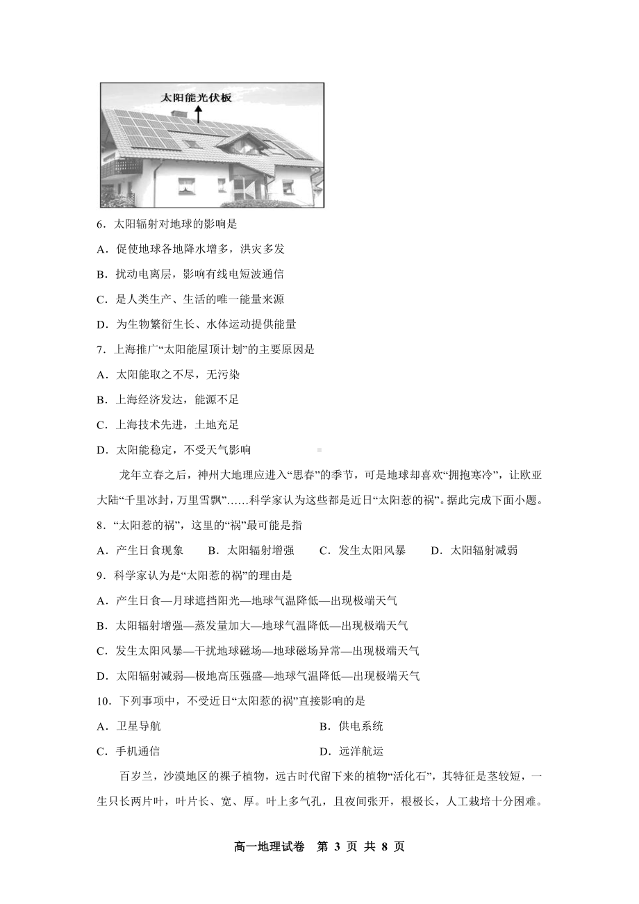 广东省广州市花都区第一 2022-2023学年高一上学期暑期公益课结课测试地理试题.pdf_第3页