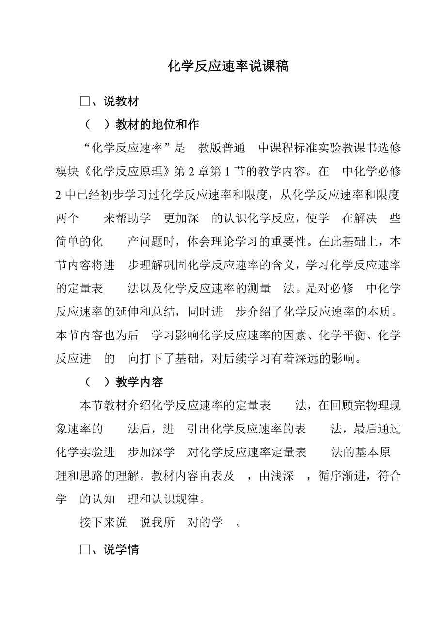 2022《化学反应速率说课稿》.doc_第1页