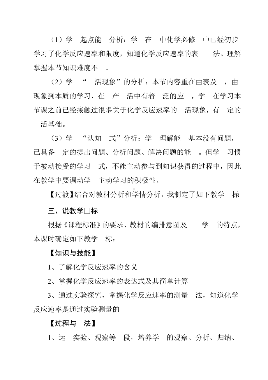 2022《化学反应速率说课稿》.doc_第2页