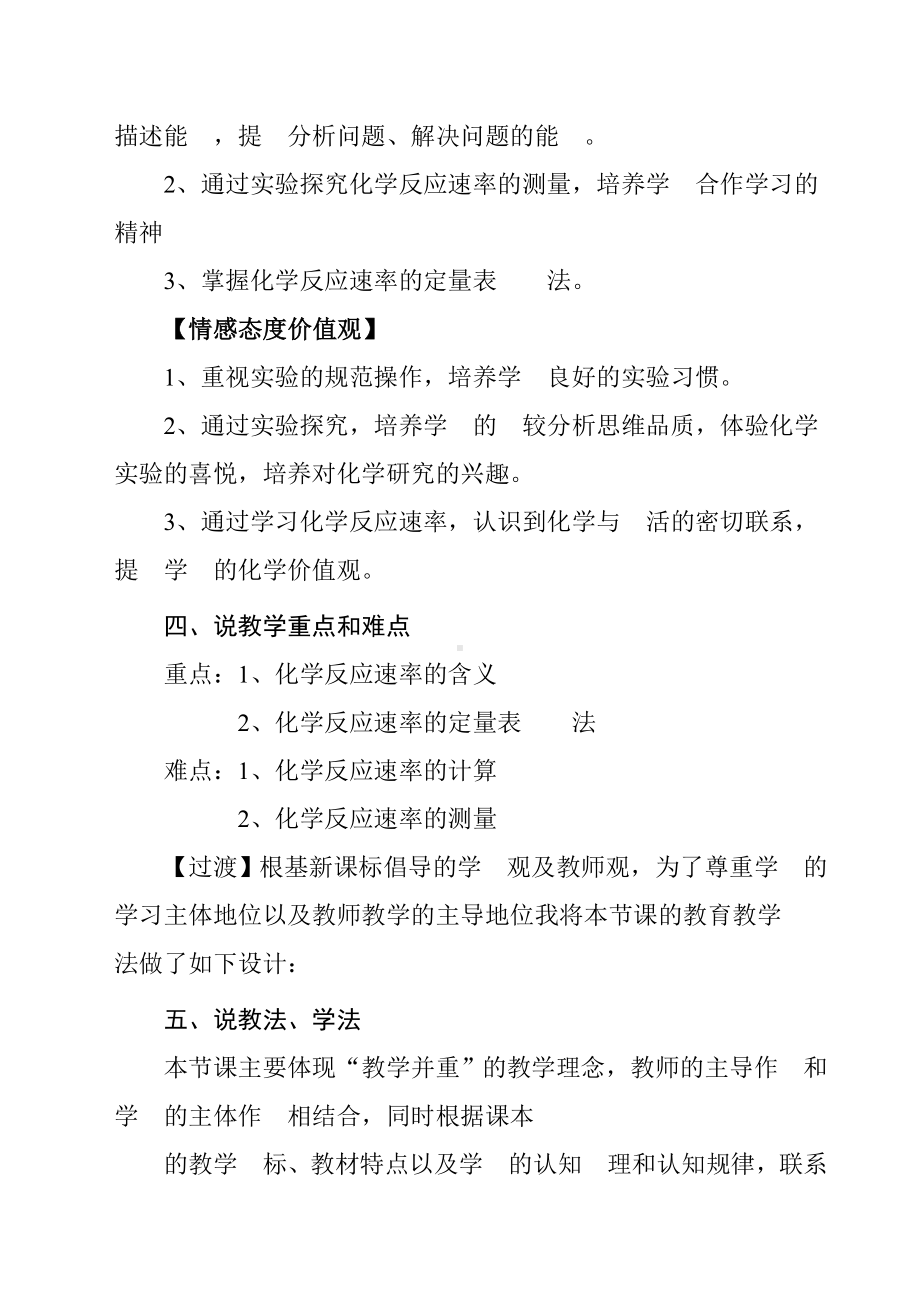 2022《化学反应速率说课稿》.doc_第3页