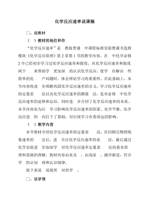 2022《化学反应速率说课稿》.doc