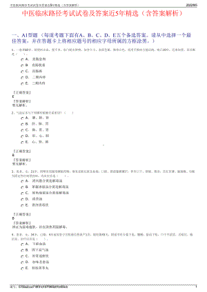 中医临床路径考试试卷及答案近5年精选（含答案解析）.pdf