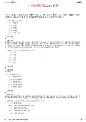 中医助理医师2022考试卷.pdf