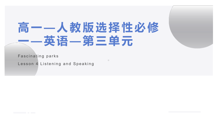 Unit3 Reading and Thinking (2)+ Build up your vocabulary-ppt课件--（2022）新人教版(2019新版)高中英语选择性必修第一册.pptx_第1页