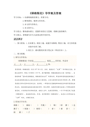 部编版七年级语文下册《驿路梨花》导学案（厦门市级公开课）.docx