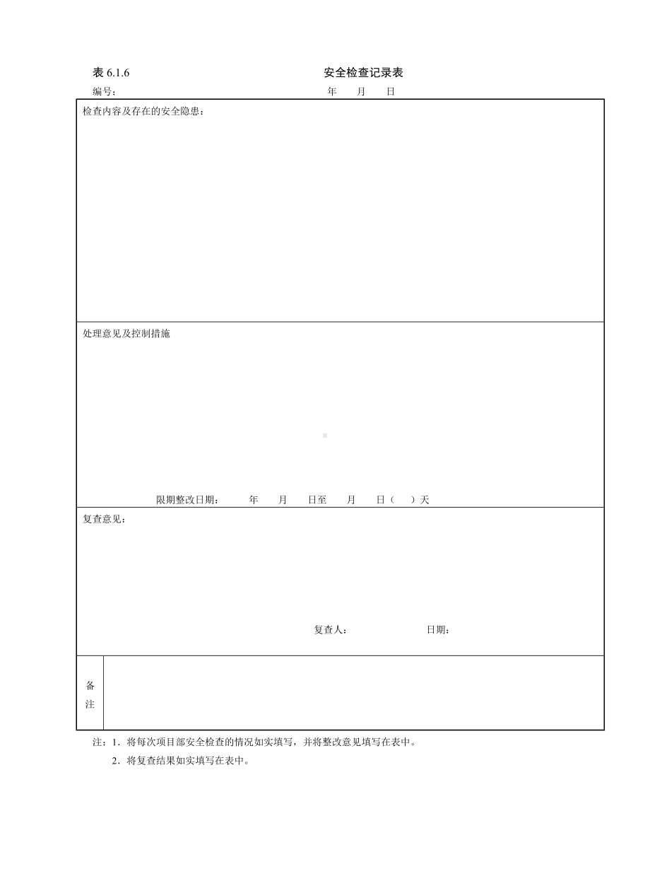 安全检查记录表参考模板范本.doc_第1页