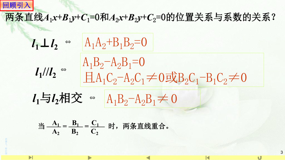 2.3.2两点间的距离 课件-山东省teng州市第一中学人教A版（2019版）高中数学选择性必修一.pptx_第3页