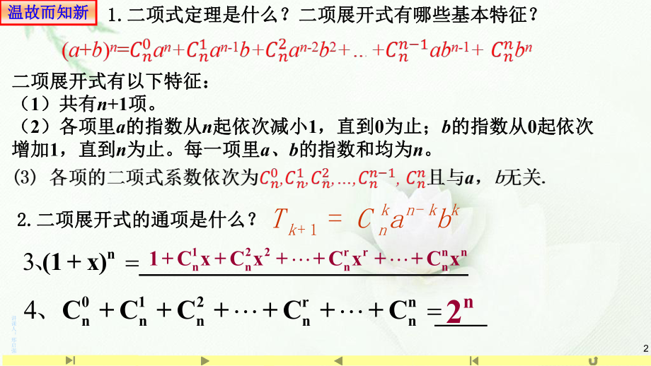 6.3.1二项式定理2 课件-山东省teng州市第一中学高中数学人教A版（2019）选择性必修第三册.pptx_第2页