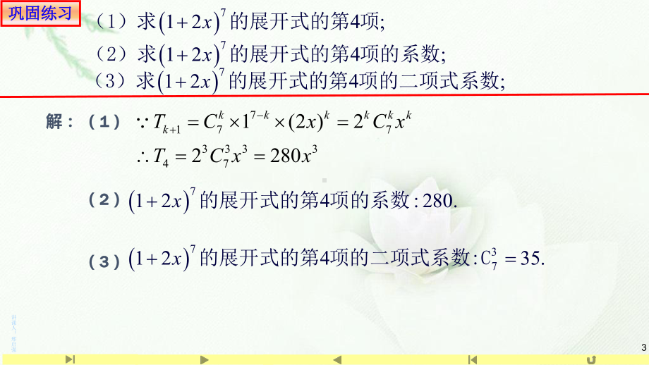 6.3.1二项式定理2 课件-山东省teng州市第一中学高中数学人教A版（2019）选择性必修第三册.pptx_第3页