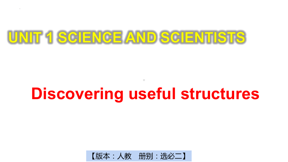 Unit 1 Discovering Useful Structure-ppt课件-（2022）新人教版(2019新版)高中英语选择性必修第二册.pptx_第1页