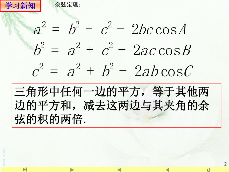 6.4.3 正弦定理1—山东省teng州市第一中学人教版高中数学新教材必修第二册课件(共28张PPT).ppt_第2页