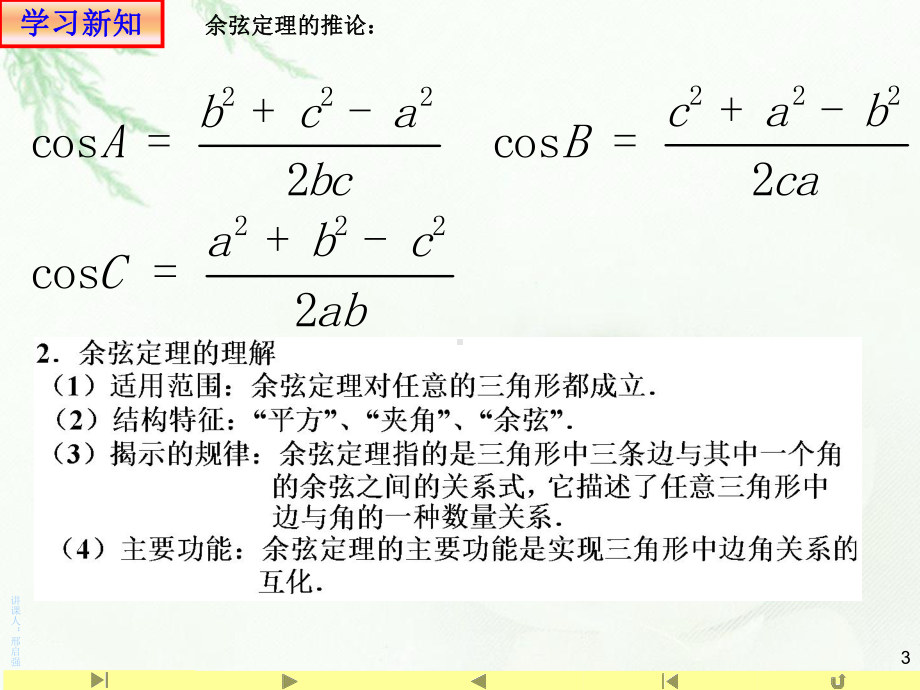 6.4.3 正弦定理1—山东省teng州市第一中学人教版高中数学新教材必修第二册课件(共28张PPT).ppt_第3页