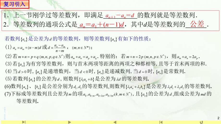 4.2.2等差数列的前n项和1 课件-山东省teng州市第一中学高中数学人教A版（2019）选择性必修第二册.pptx_第2页