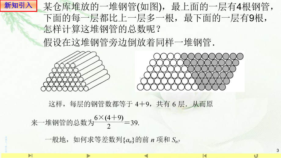 4.2.2等差数列的前n项和1 课件-山东省teng州市第一中学高中数学人教A版（2019）选择性必修第二册.pptx_第3页