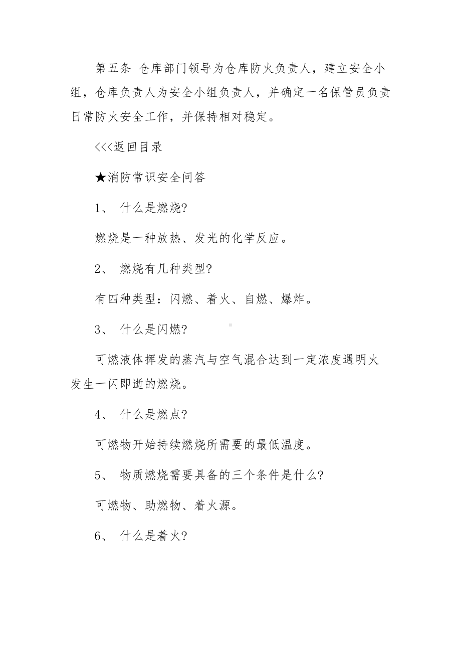 仓库安全消防管理制度及知识点.docx_第2页